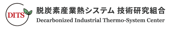 脱炭素産業熱システム技術研究組合